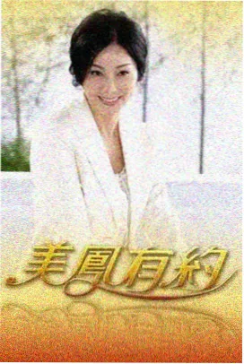 三时三餐 综艺封面